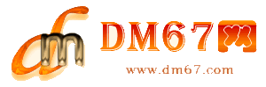 巨鹿-DM67信息网-巨鹿服务信息网_